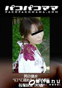 【男の体をベロベロ舐めまくる浴衣痴女】の一覧画像