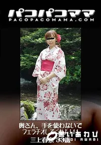 【奥さん、手を使わないでフェラチオしてくれよ!11】の一覧画像
