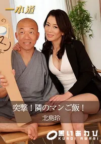 【突撃!隣のマンご飯!】の一覧画像