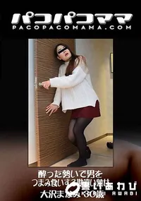 【酔った勢いで男をつまみ食いする勘違い熟女】の一覧画像