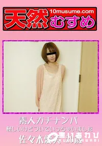 【素人ガチナンパ ～怪しいけどついていっちゃいました～】の一覧画像