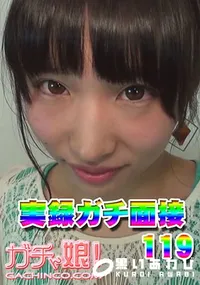【実録ガチ面接119】の一覧画像