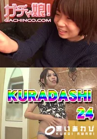 【KURADASHI24】の一覧画像