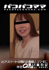 【元アスリートの割れた腹筋とマンすじ】の一覧画像