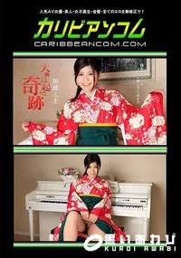 【大晦日に起きた奇跡!憧れのアノ子がデリヘル嬢になって現れた!】の一覧画像