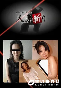【人妻斬りゴールドパック】の一覧画像