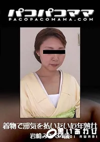【着物で邪気を払いたい厄年熟女】の一覧画像