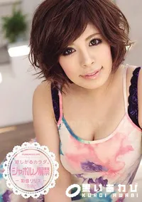 【Catwalk Poison DV Vol.15 欲しがるカラダ】の一覧画像