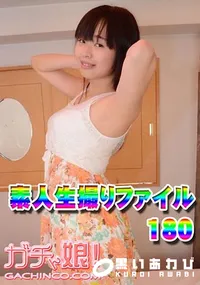 【素人生撮りファイル180】の一覧画像