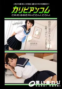 【甘酢っぱい部活動の思い出】の一覧画像