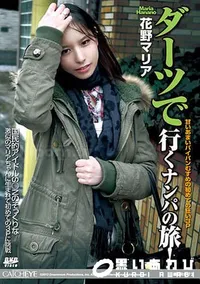 【CATCHEYE Vol.73 ダーツで行くナンパの旅!】の一覧画像