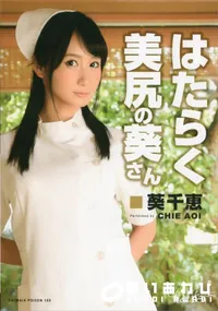 【キャットウォーク ポイズン 153 働く美尻の葵さん】の一覧画像
