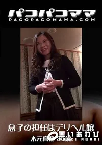 【息子の担任はデリヘル嬢】の一覧画像