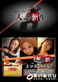 【人妻斬り ゴールドパック】の一覧画像