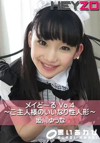 【メイどーる Vo.4～ご主人様のいいなり性人形～】の一覧画像