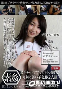 【某チャットアプリで引っ掛けたカネに弱い¥交JK2人組 後編】の一覧画像