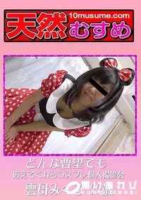 【どんな要望でも応えてくれるコスプレ個人撮影会】の一覧画像