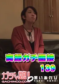 【実録ガチ面接139】の一覧画像