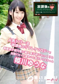 【放課後のリフレクソロジー】の一覧画像