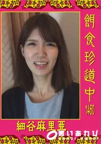 【餌食珍道中 Vol.1460】の一覧画像