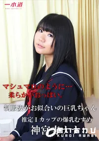 【制服姿がお似合いの巨乳ちゃん】の一覧画像