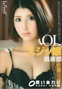 【ラフォーレ ガール Vol.85 OLスジッ娘倶楽部】の一覧画像