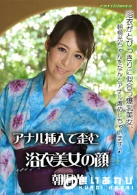 【アナル挿入で歪む浴衣美女の顔】の一覧画像