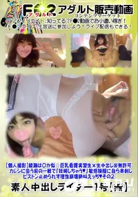 【綾瀬は〇か似☆巨乳看護実習生×生中出し※無許可 その2】の一覧画像