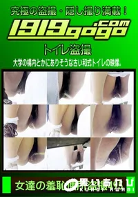 【女達の羞恥便所盗撮 Vol.495】の一覧画像