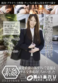 【摘発直前のJKリフレで盗撮&サポ交渉成功しちゃいました】の一覧画像
