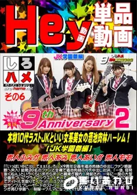 【本物10代ラストJKといい女系美女の酒池肉林ハーレム!【JK学園祭編】その6】の一覧画像