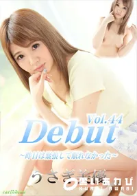 【Debut Vol.44 昨日は緊張して眠れなかった】の一覧画像