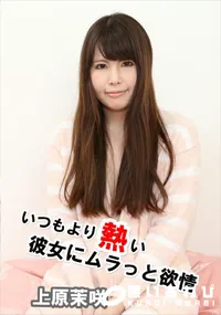 【いつもより熱い彼女にムラっと欲情】の一覧画像