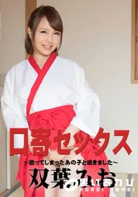 【口寄セックス 逝ってしまったあの子と逝きました】の一覧画像