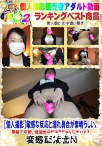 【【個人撮影】敏感な反応と濡れ具合が素晴らしい、黒髪で可愛い就活生のちはるちゃんに生ハメ!】の一覧画像