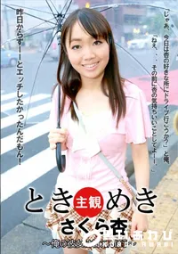 【ときめき ～俺の彼女は甘えんぼう～】の一覧画像