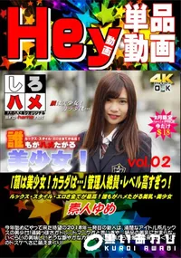 【「顔は美少女!カラダは…」管理人絶賛・レベル高すぎっ! Vol.02】の一覧画像
