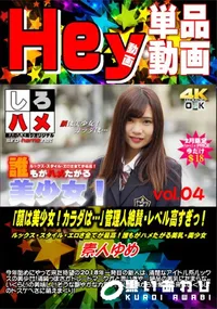 【「顔は美少女!カラダは…」管理人絶賛・レベル高すぎっ! Vol.04】の一覧画像