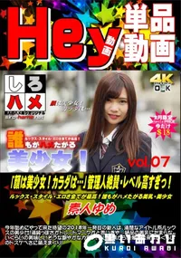 【「顔は美少女!カラダは…」管理人絶賛・レベル高すぎっ! Vol.07】の一覧画像