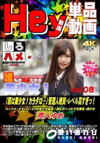 【「顔は美少女!カラダは…」管理人絶賛・レベル高すぎっ! Vol.08】の一覧画像