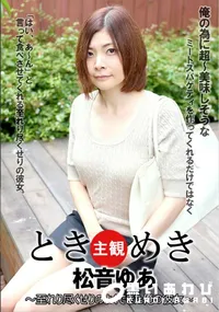 【ときめき 至れり尽くせりのよくできた俺の彼女】の一覧画像