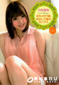 【S Model 79 めちゃカワ娘。中出しご奉仕セックス】の一覧画像