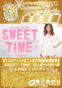 【甘くエロティックな二人きりの時間を覗き見る SWEET TIME 恋人同士の甘い朝】の一覧画像