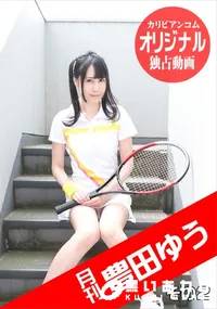 【月刊 豊田ゆう その2】の一覧画像
