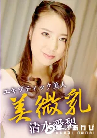 【美微乳】の一覧画像
