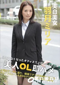 【美人OL即ハメ】の一覧画像