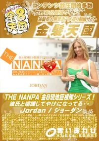 【THE NANPA 金8現地巨根隊シリーズ!彼氏と喧嘩してやけになってる・・Jordan ジョーダン】の一覧画像