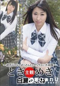 【ときめきー僕だけの制服美女ー】の一覧画像