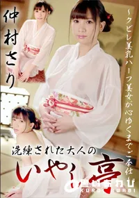 【洗練された大人のいやし亭 クビレ美乳ハーフ美女が心ゆくまでご奉仕】の一覧画像