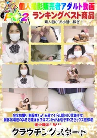 【完全初撮り制服生ハメ王道アイドル顔の10代美少女総体出場歴のある元競泳女子はマン汁が糸引きまくる】の一覧画像